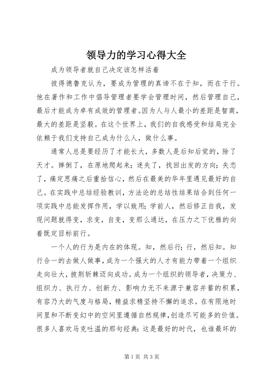 2023年《领导力》的学习心得大全.docx_第1页