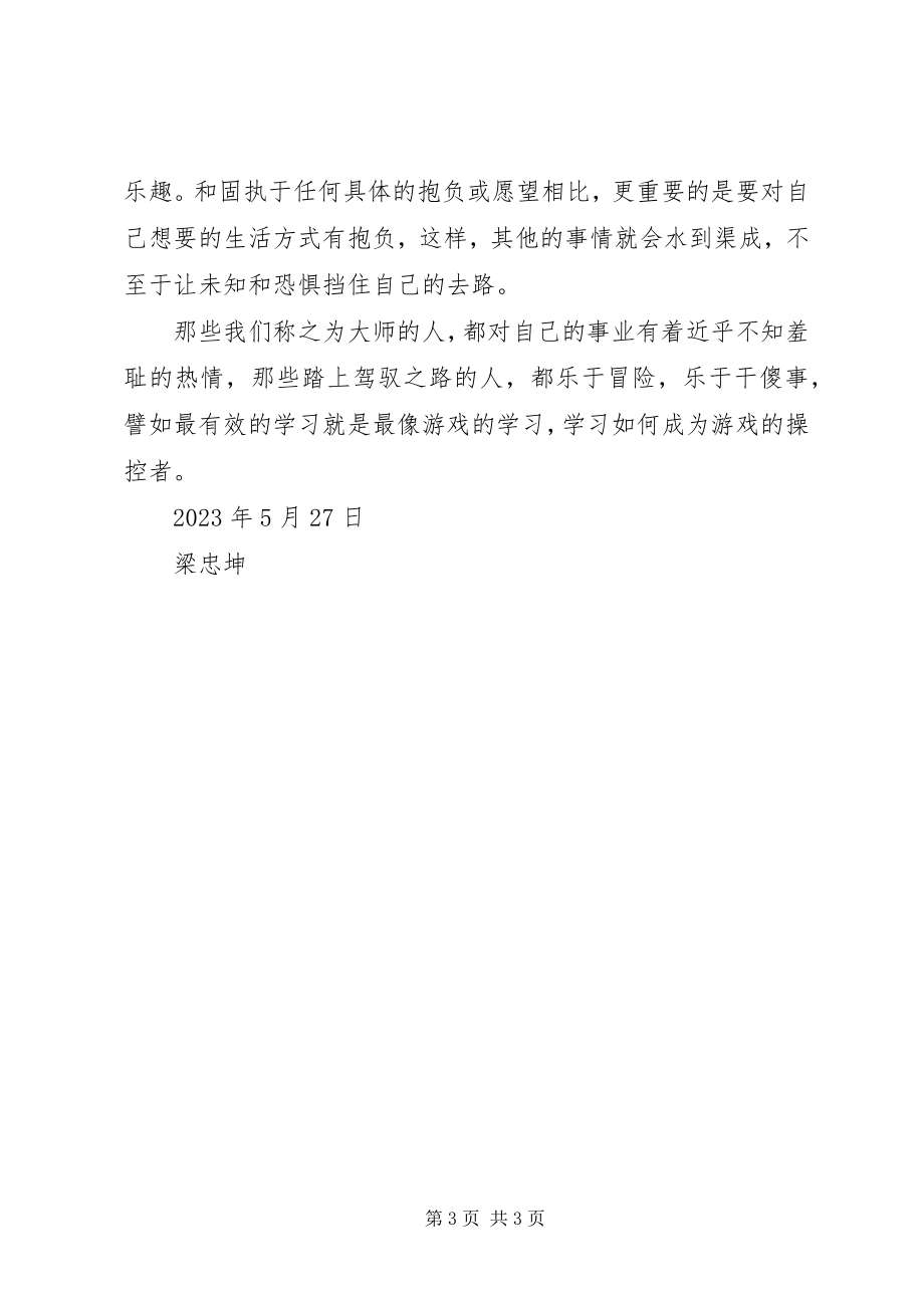 2023年《领导力》的学习心得大全.docx_第3页