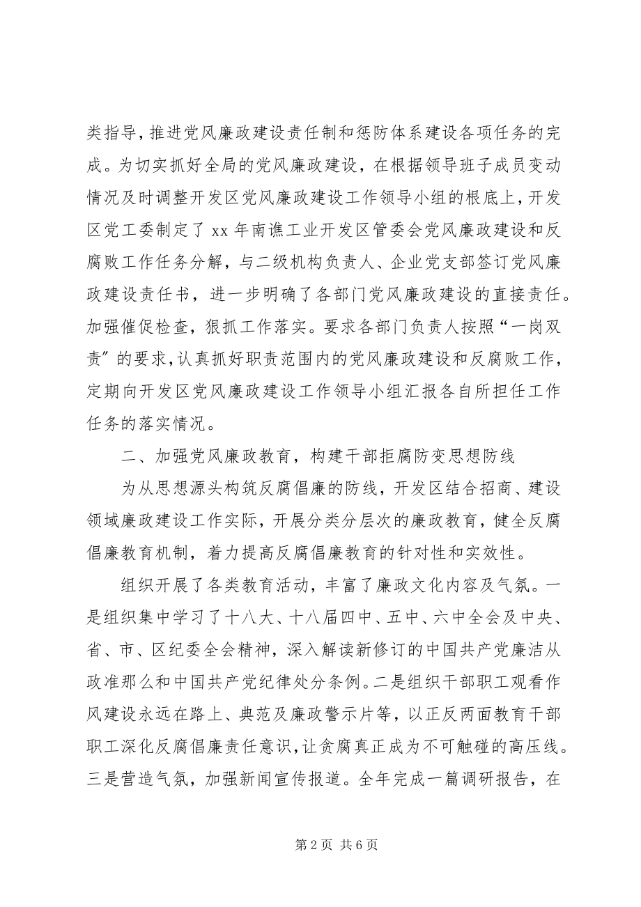 2023年管委会党风廉政建设工作总结.docx_第2页