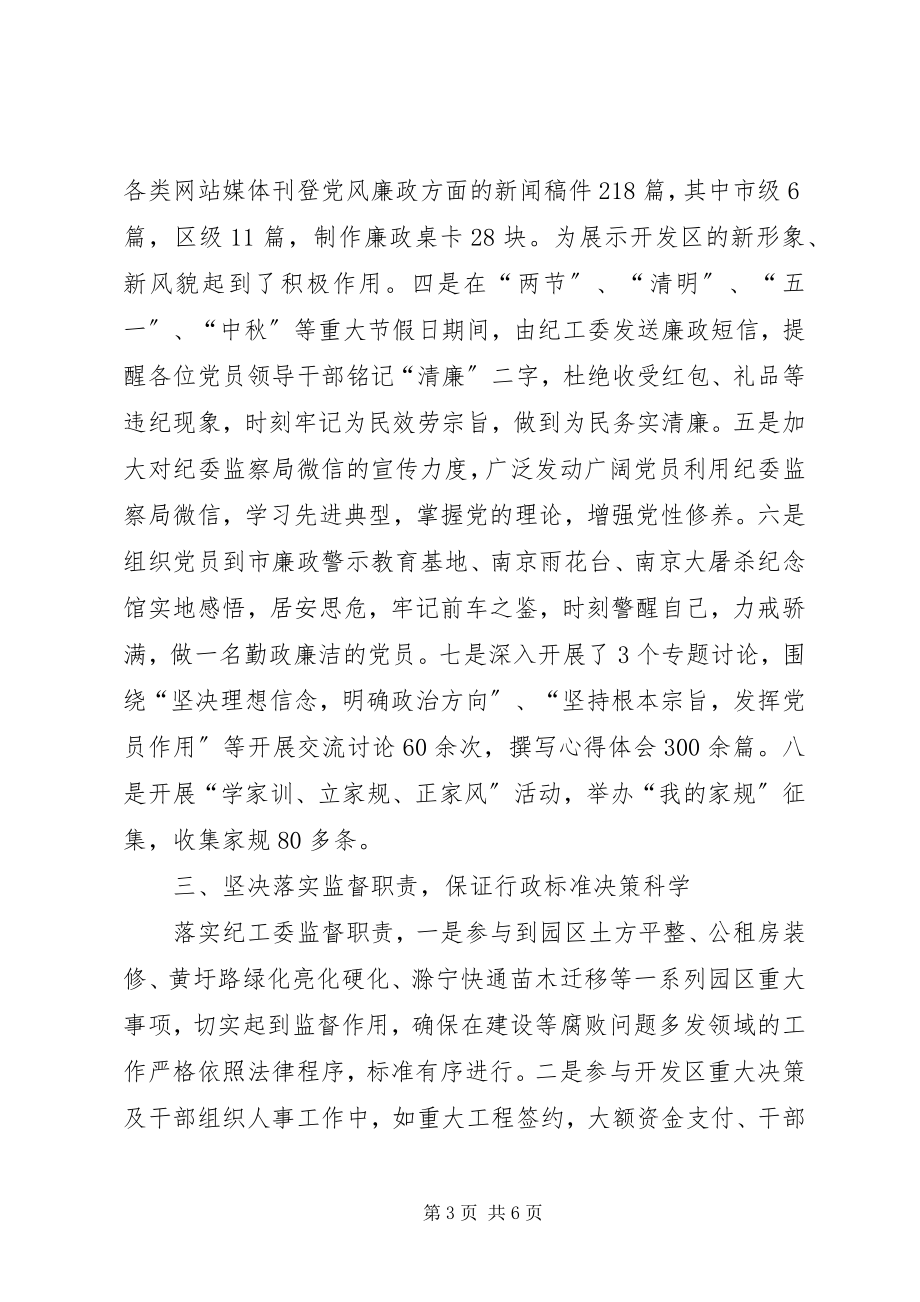 2023年管委会党风廉政建设工作总结.docx_第3页