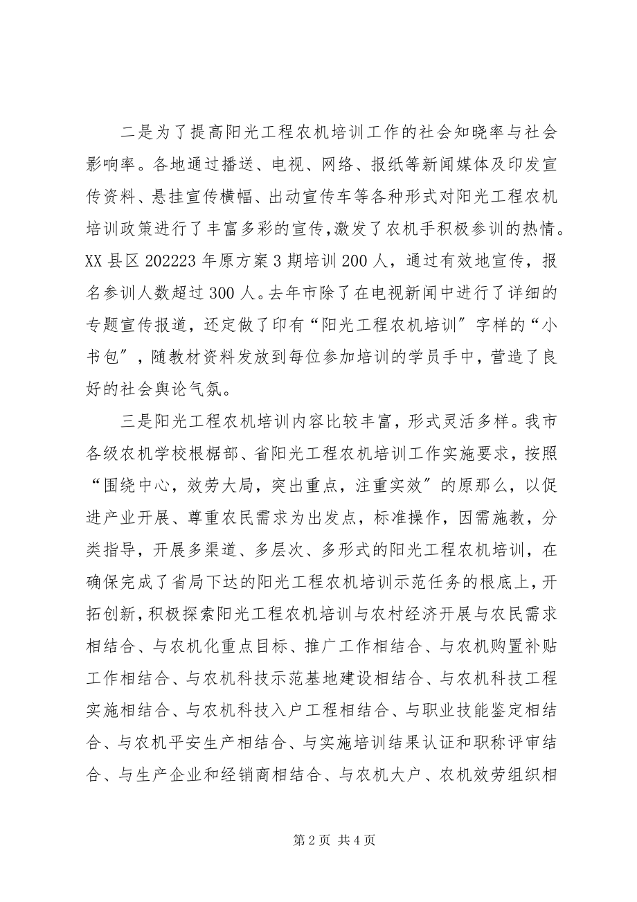 2023年副局长在农机培训开班典式致辞.docx_第2页