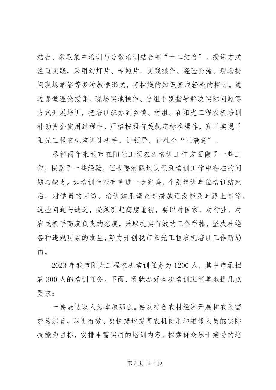 2023年副局长在农机培训开班典式致辞.docx_第3页