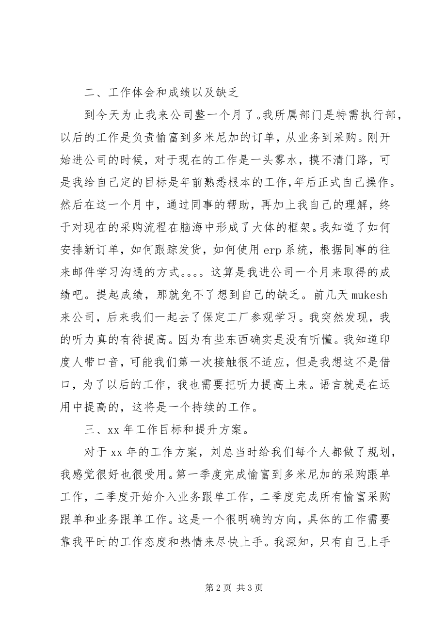 2023年特需执行部年终工作总结和年工作目标.docx_第2页