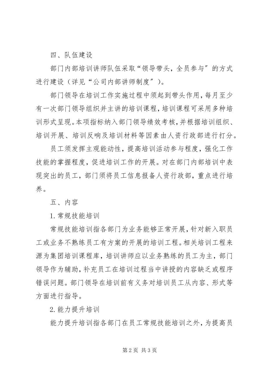 2023年部门内部培训方案草案部门内部培训方案.docx_第2页