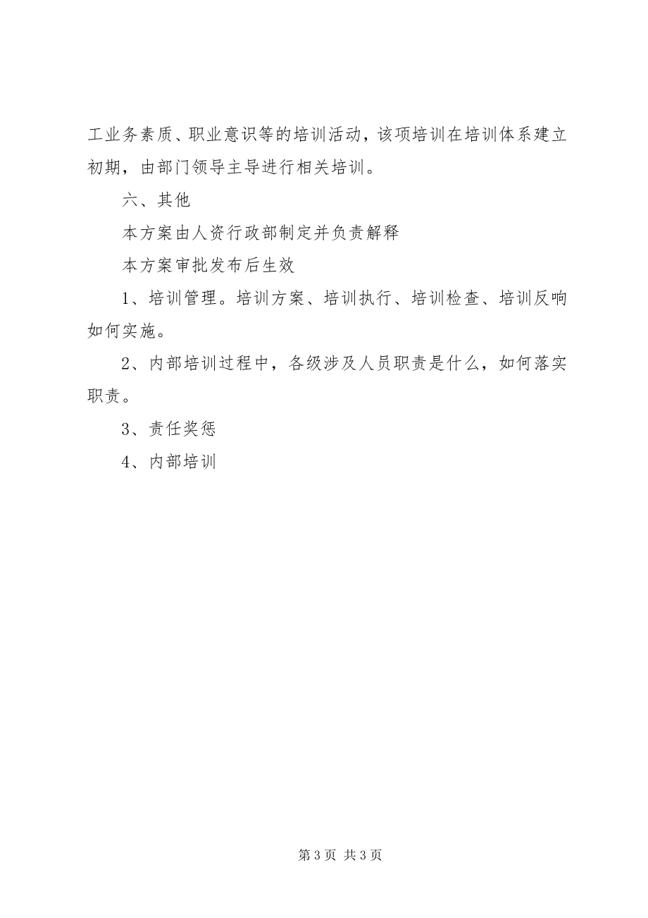 2023年部门内部培训方案草案部门内部培训方案.docx_第3页