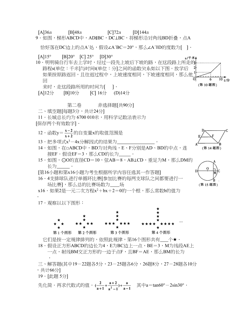 2023年黑龙江省哈尔滨市初中毕业学业考试数学试题初中数学.docx_第2页