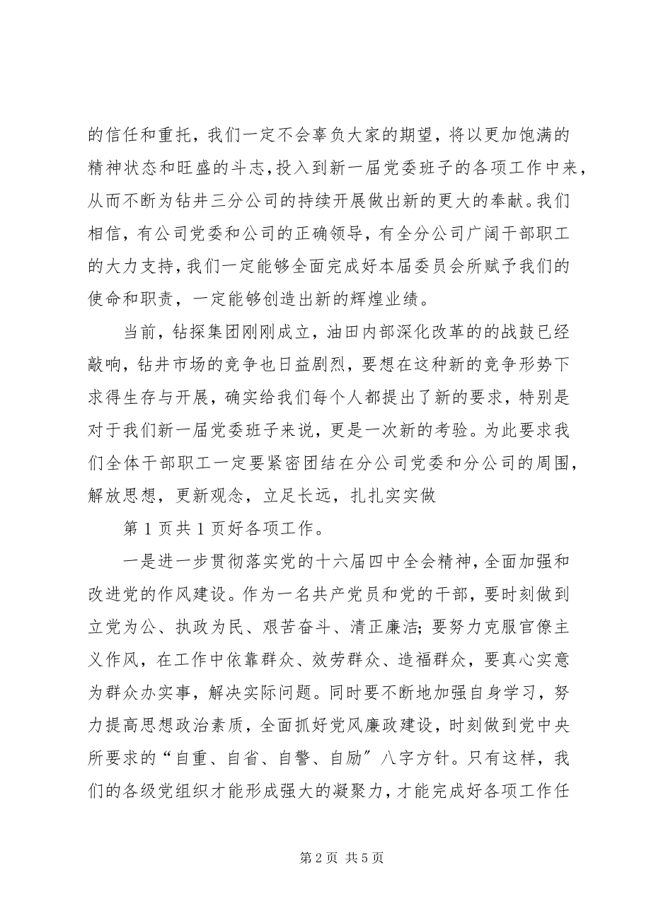 2023年换届选举党员大会闭幕式上的致辞与换届选举动员致辞.docx_第2页