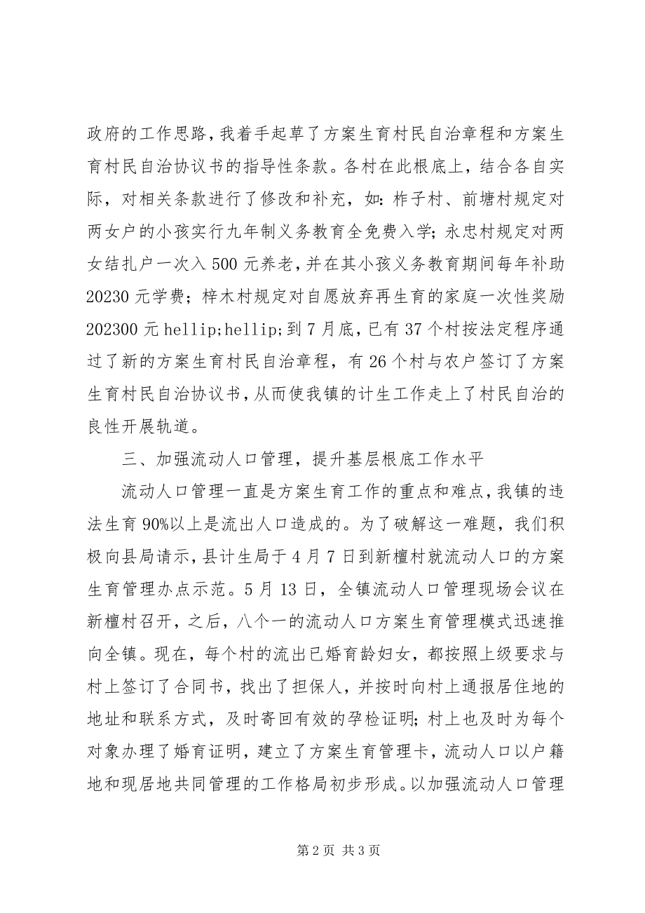 2023年xx乡镇计划生育部门工作总结.docx_第2页