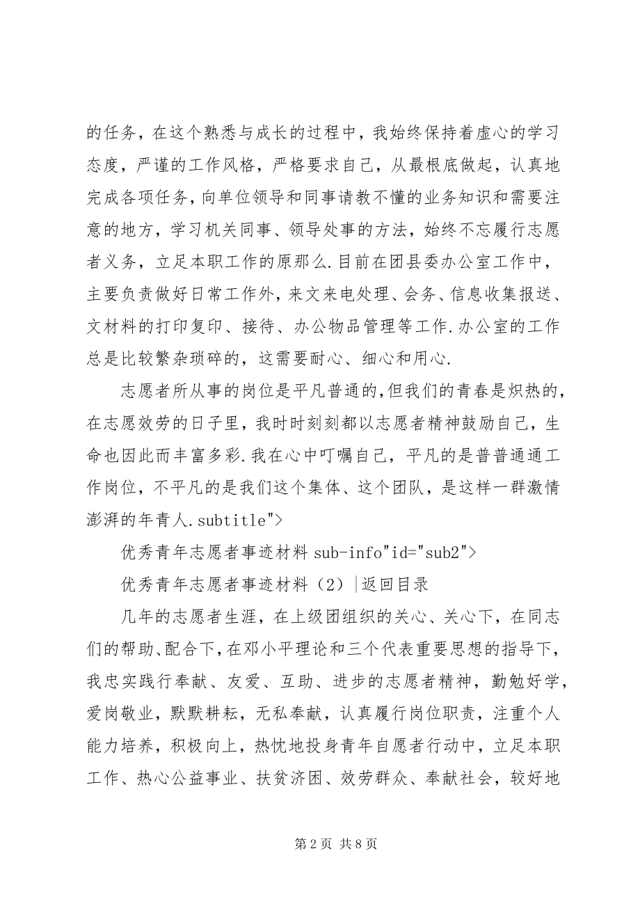 2023年优秀青年志愿者事迹材料优秀青年志愿者事迹材料3篇.docx_第2页