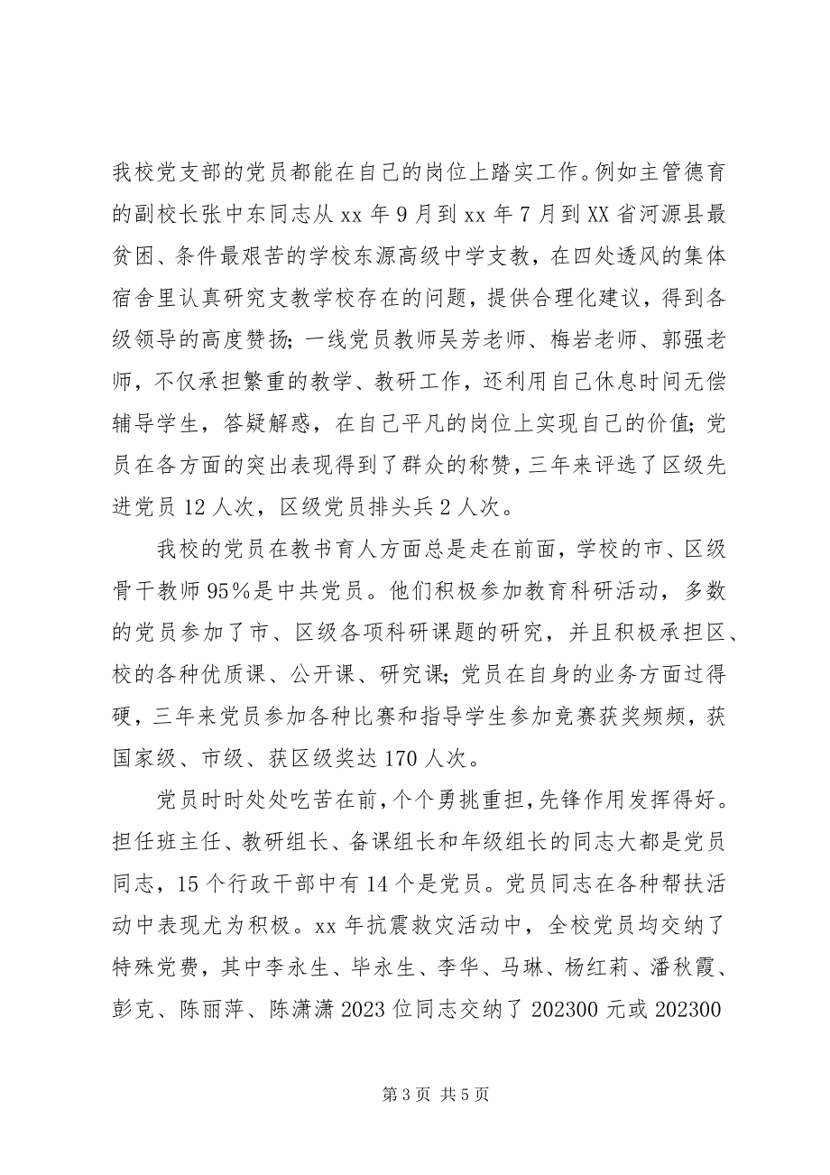 2023年中学党总支部先进事迹材料.docx_第3页