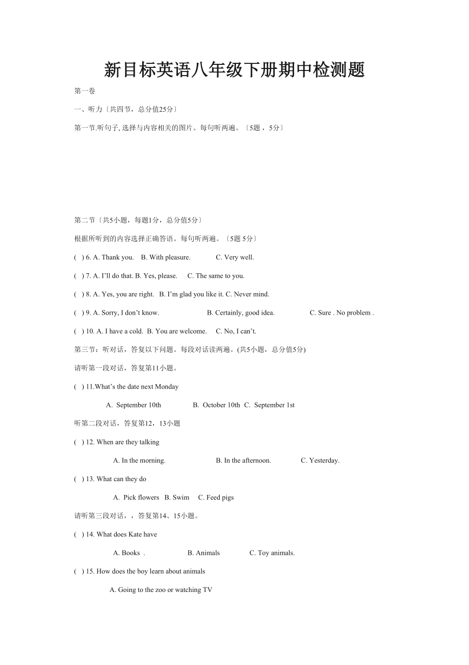 2023年新目标英语八年级下册期中检测题及答案2.docx_第1页