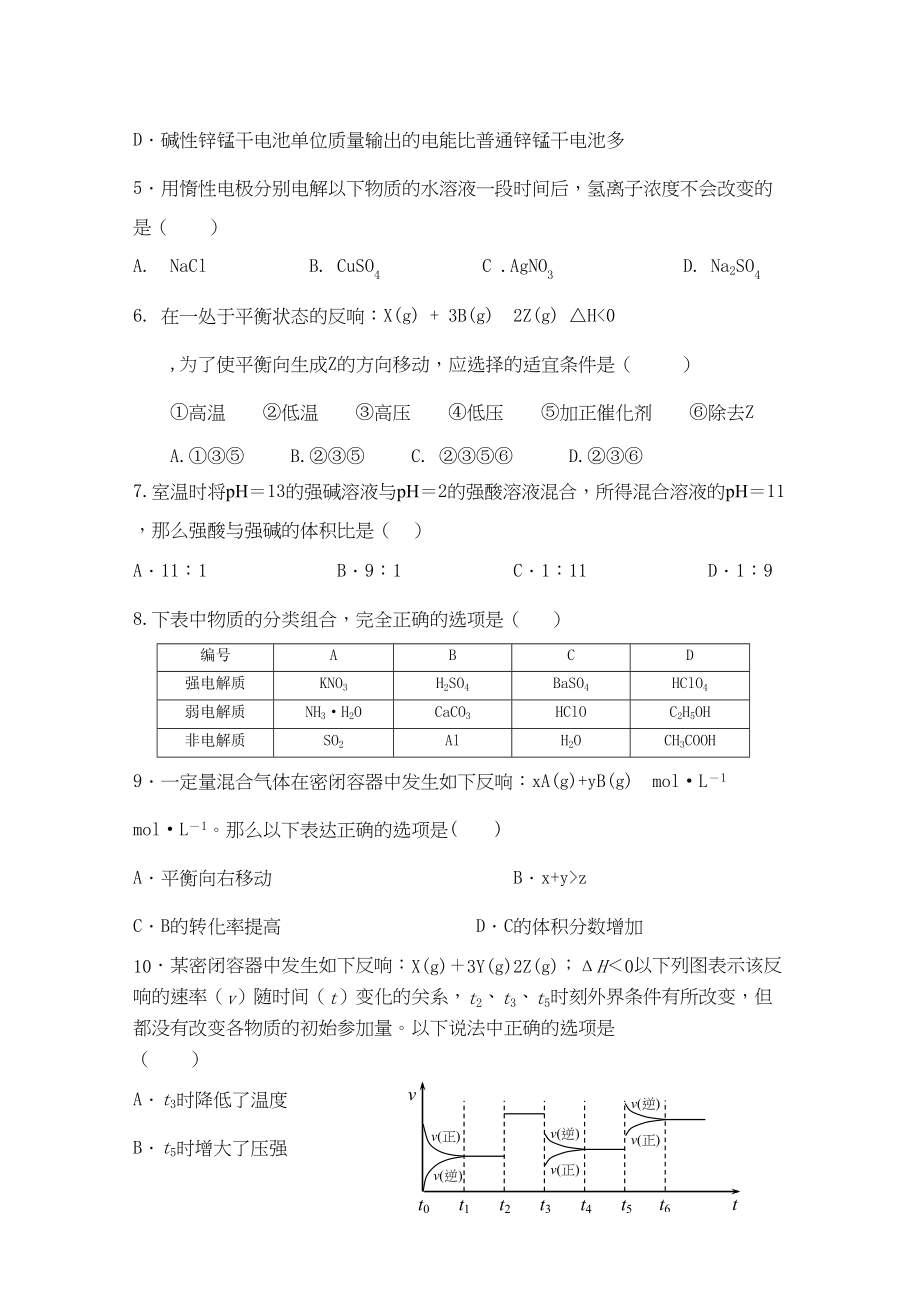 2023年河南省淮阳11高二化学上学期期中考试鲁科版.docx_第2页