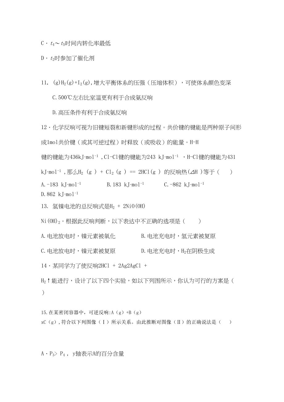 2023年河南省淮阳11高二化学上学期期中考试鲁科版.docx_第3页