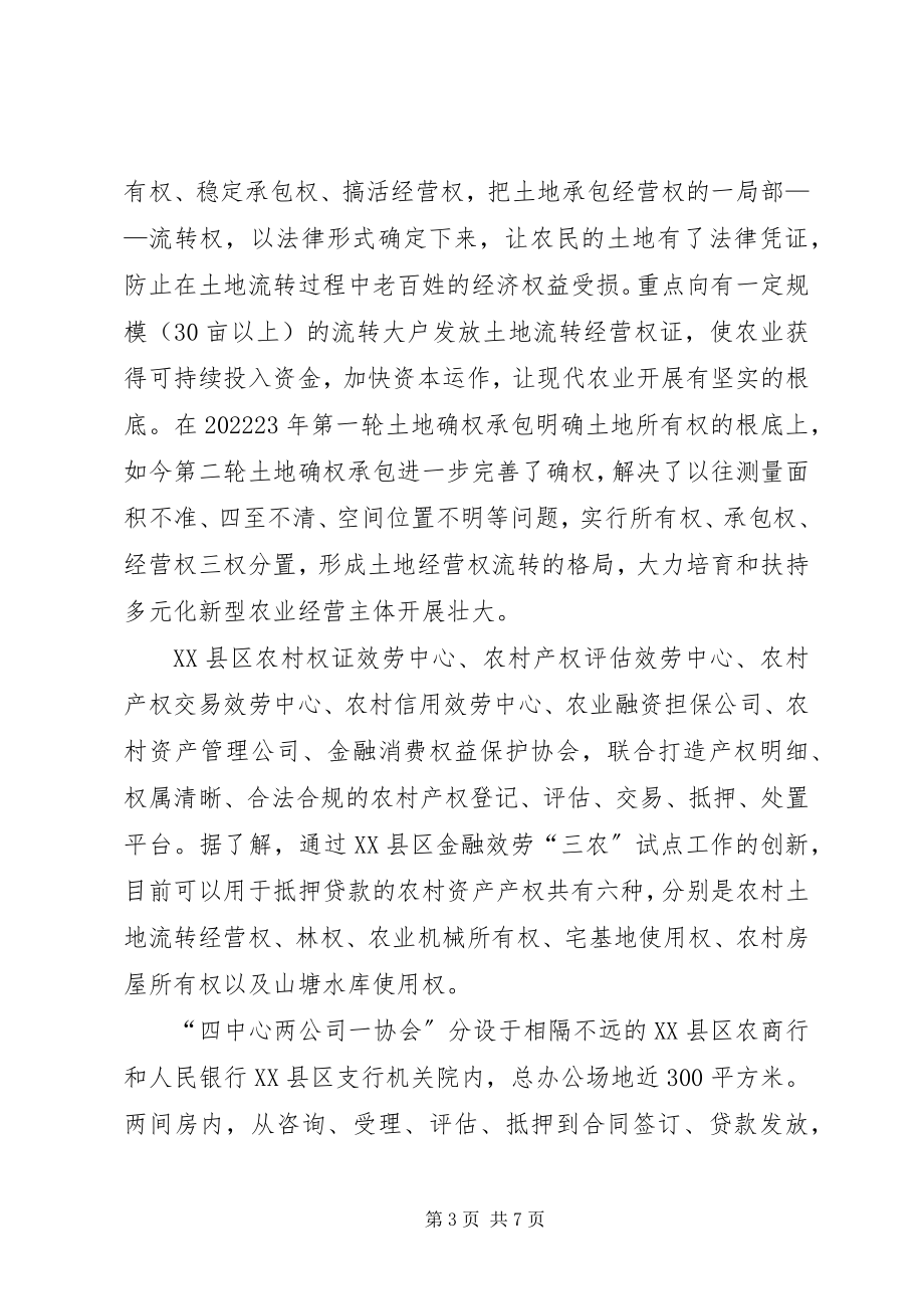 2023年李克强谈普惠金融银联信探析普惠金融再创新.docx_第3页