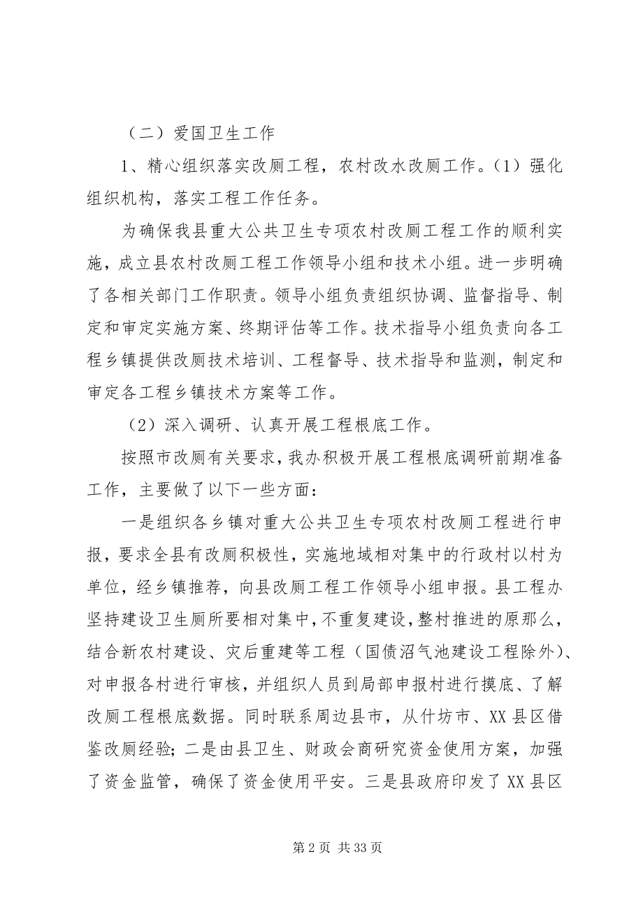 2023年爱卫办爱国卫生年终工作总结2新编.docx_第2页