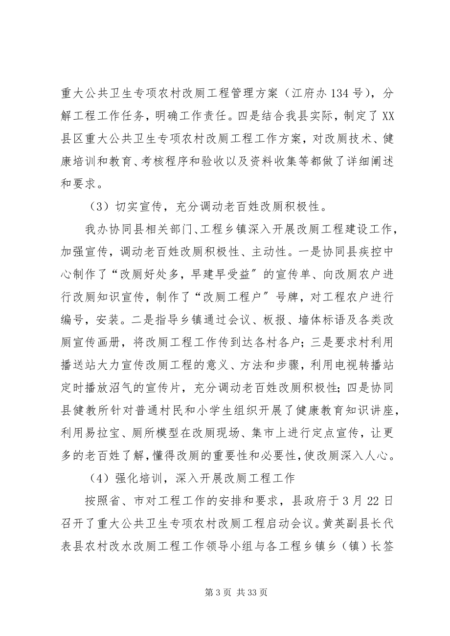 2023年爱卫办爱国卫生年终工作总结2新编.docx_第3页