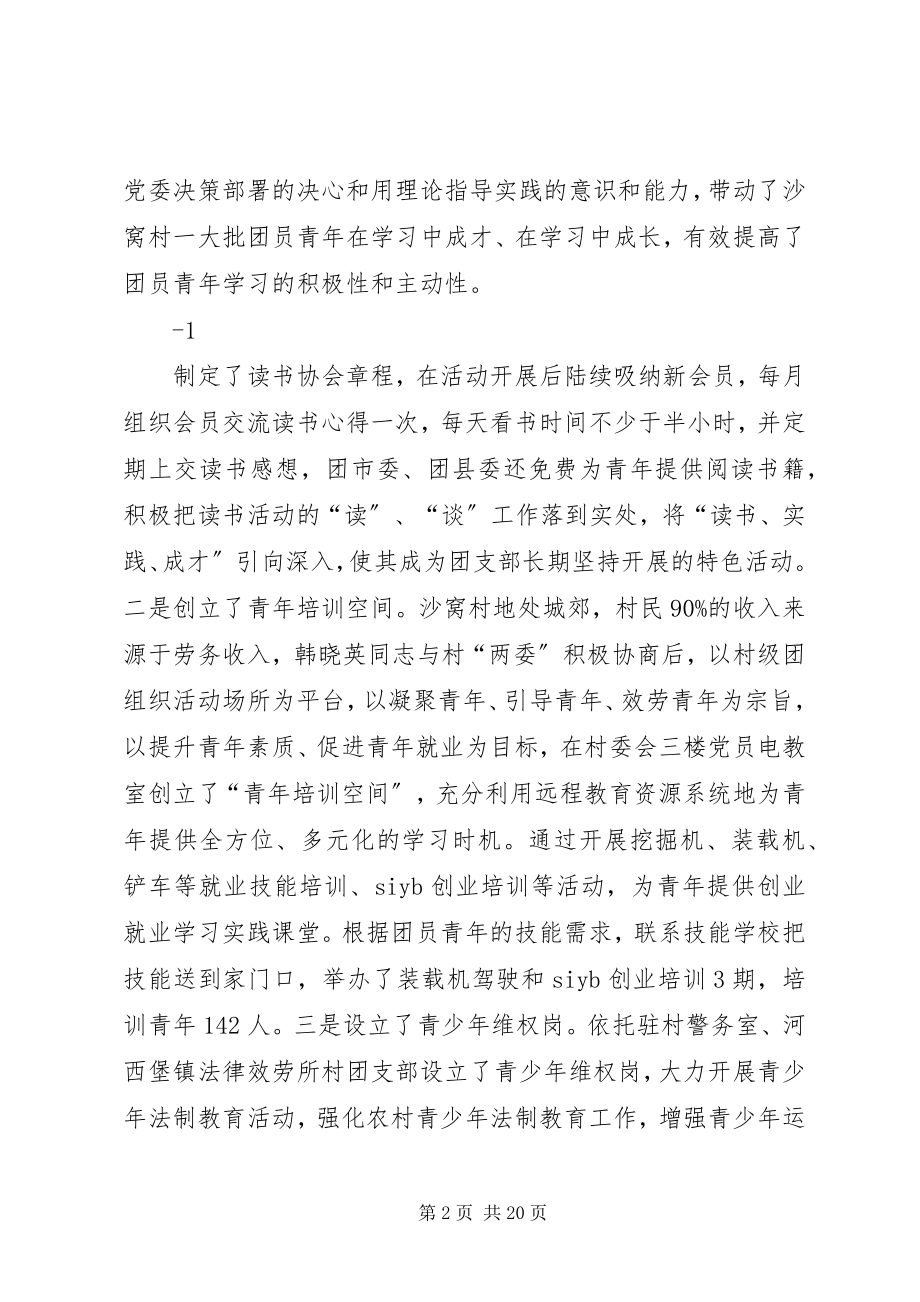 2023年韩晓英先进事迹材料.docx_第2页