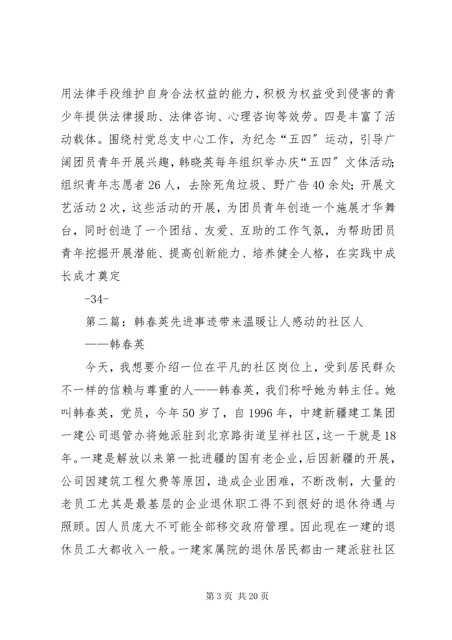 2023年韩晓英先进事迹材料.docx_第3页