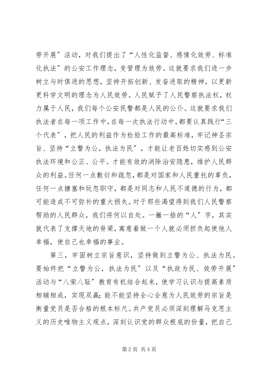 2023年公安民警思想汇报.docx_第2页