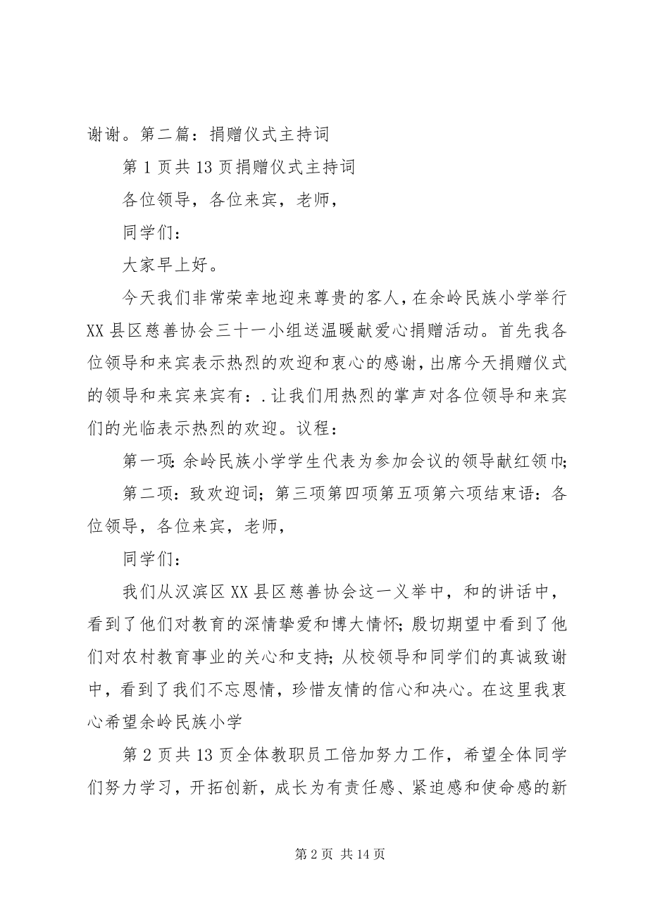 2023年学校校长致辞稿多篇.docx_第2页