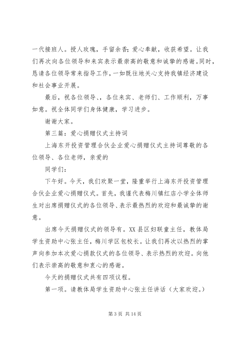 2023年学校校长致辞稿多篇.docx_第3页