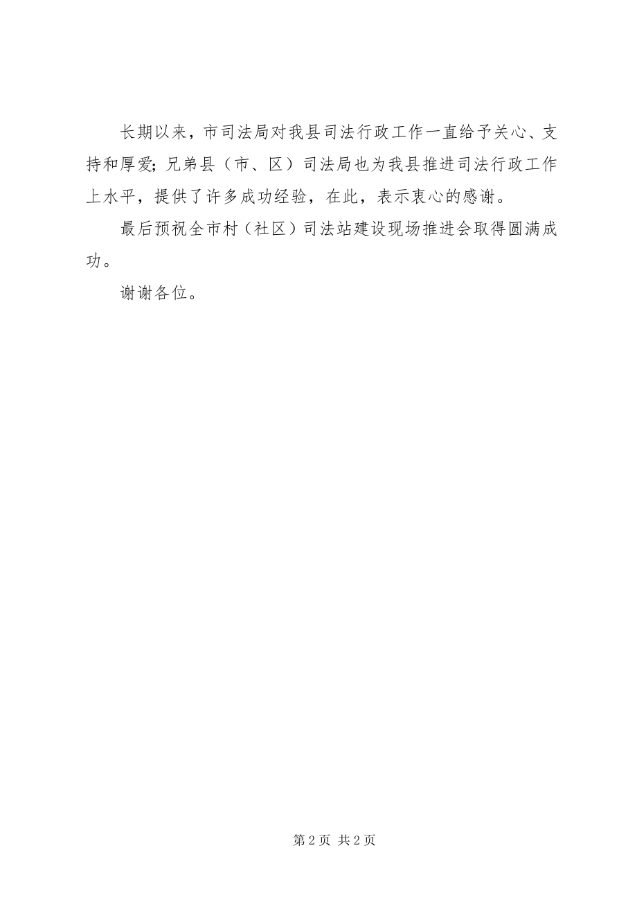 2023年司法行政工作推进会议主持稿.docx_第2页