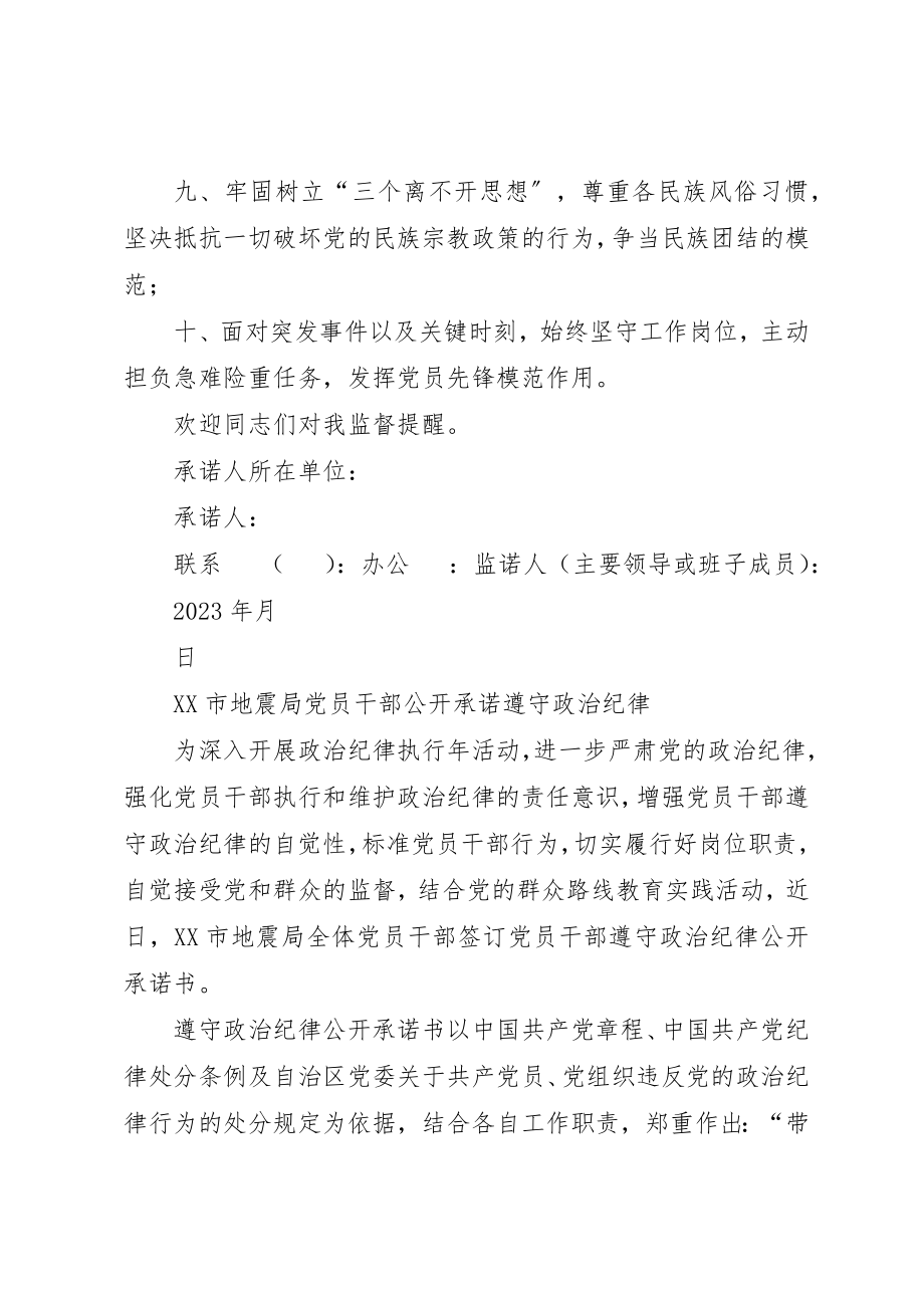 2023年党员干部遵守政治纪律保证承诺书.docx_第2页