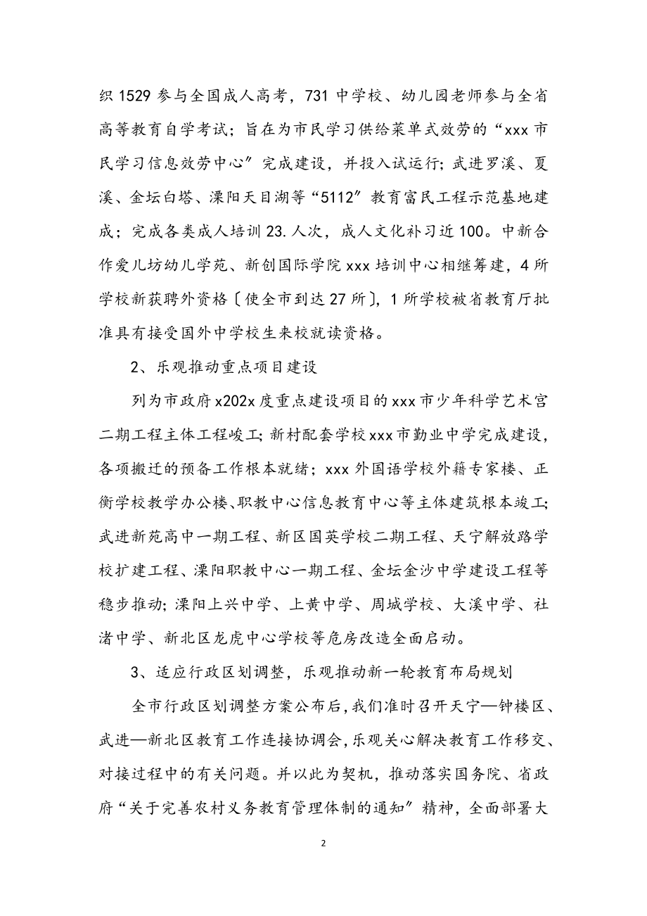 2023年教育局抓课改促发展半年工作总结.docx_第2页