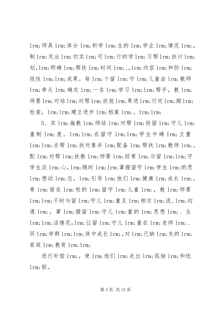 2023年留守学生三扶个人工作计划.docx_第3页