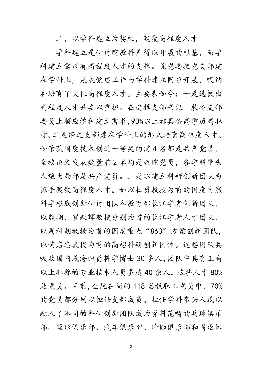 2023年工程院创先争优交流材料范文.doc_第2页