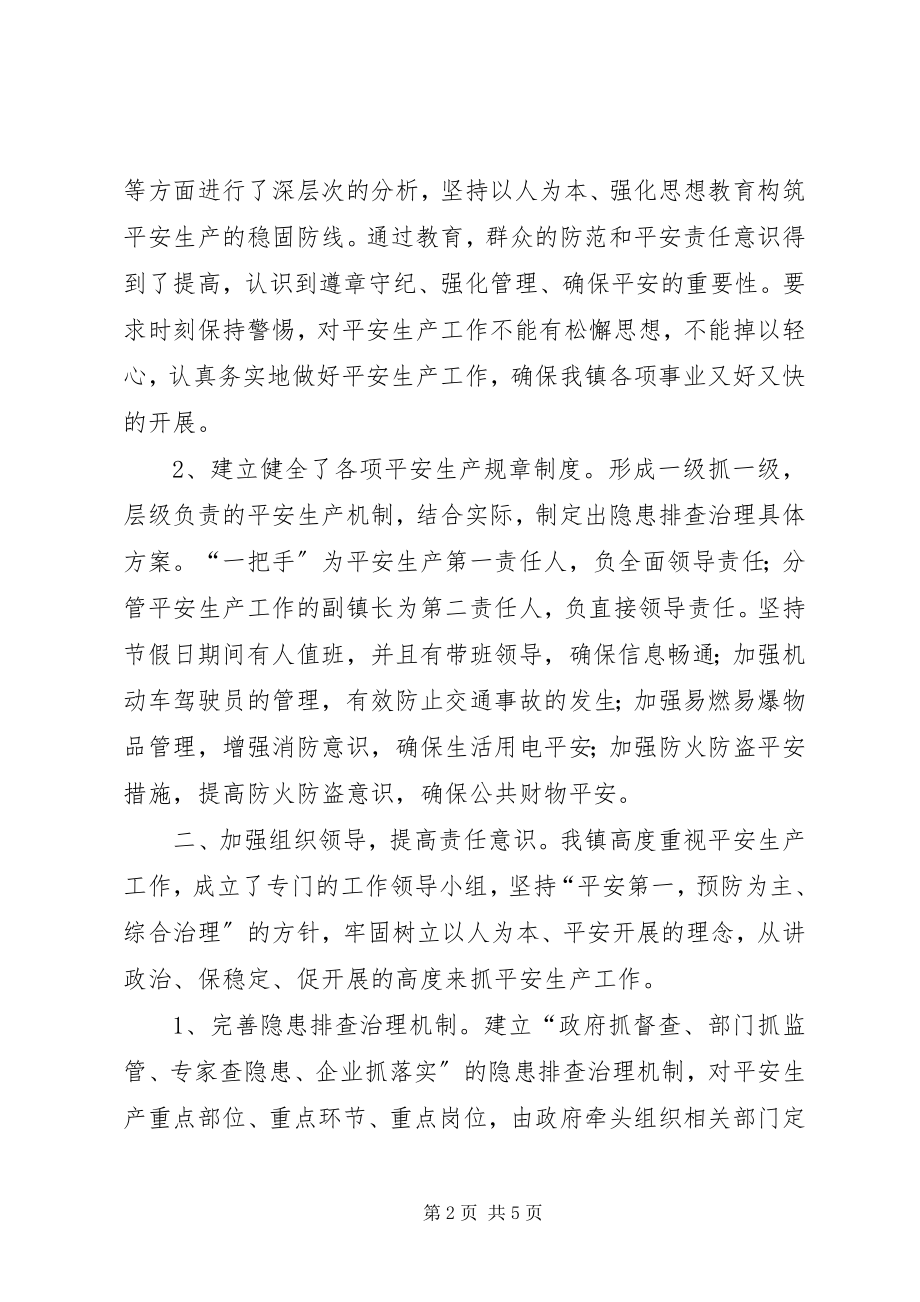 2023年安全生产工作总结及工作计划新编.docx_第2页