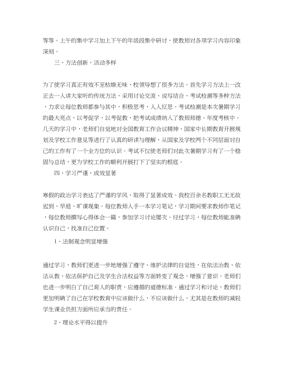 2023年教师政治学习心得体会范文2.docx_第2页