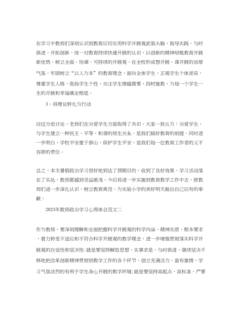 2023年教师政治学习心得体会范文2.docx_第3页