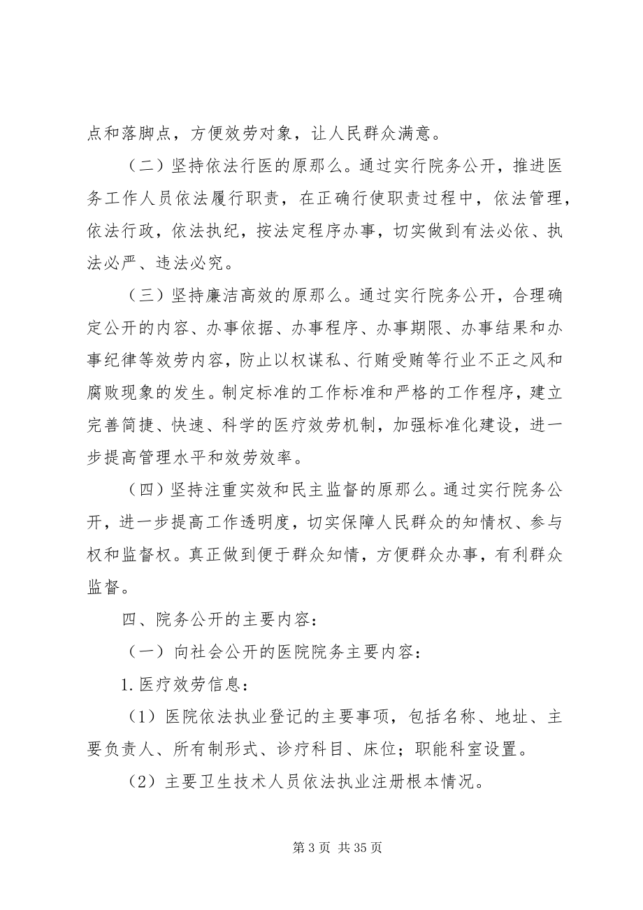 2023年医院院务公开实施方案.docx_第3页