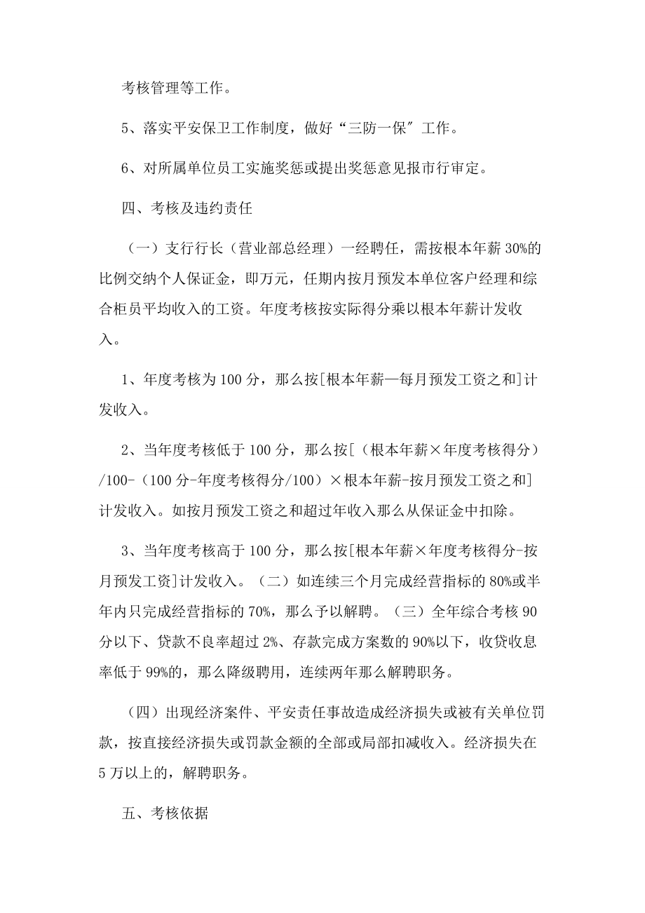 2023年支行行长任期责任.docx_第2页