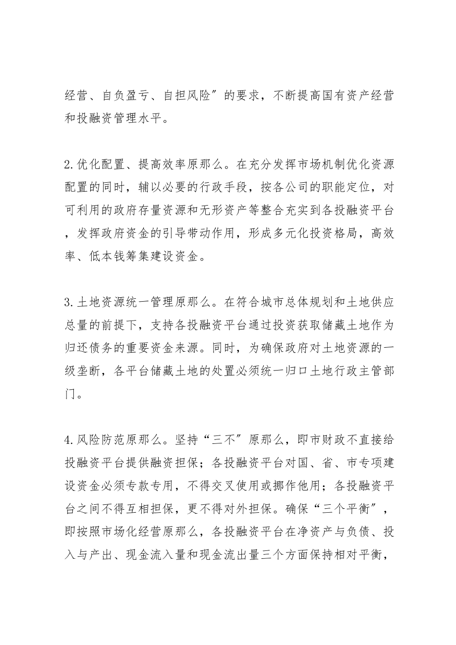 2023年市政府投融资平台建设实施方案.doc_第2页