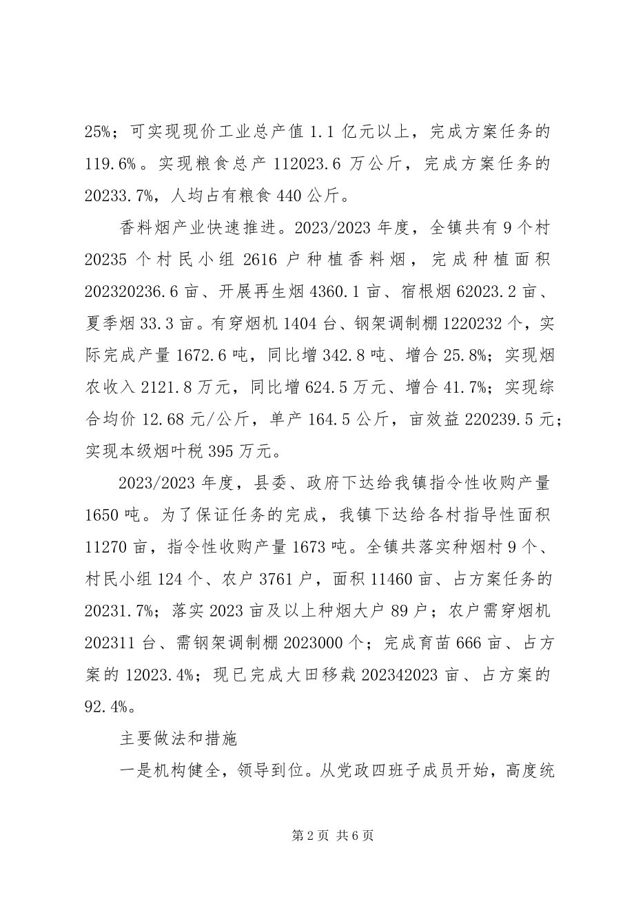 2023年在全市香料烟生产推进会上的交流讲话材料.docx_第2页