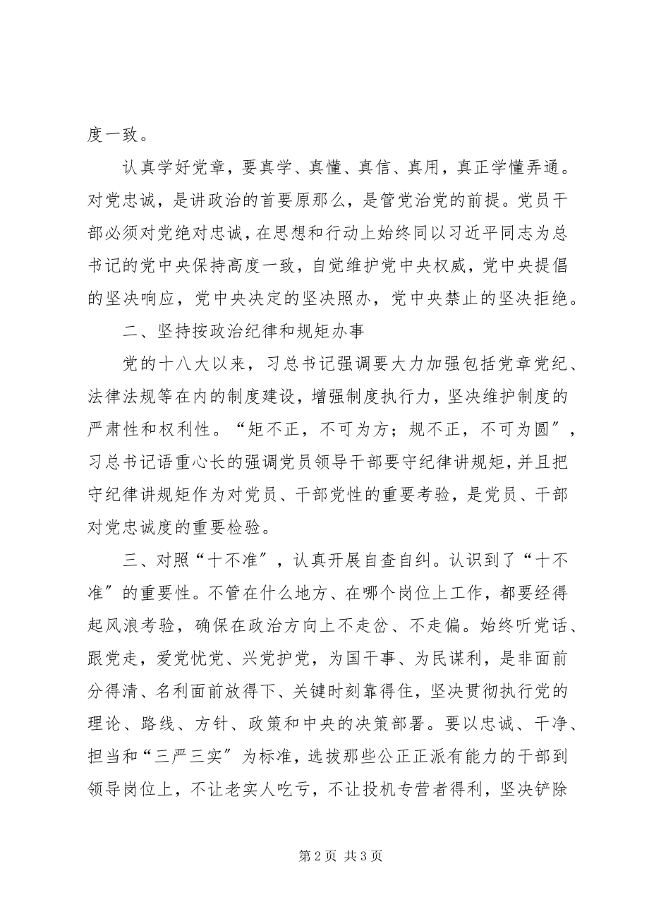 2023年守纪律讲规矩自查剖析材料.docx_第2页