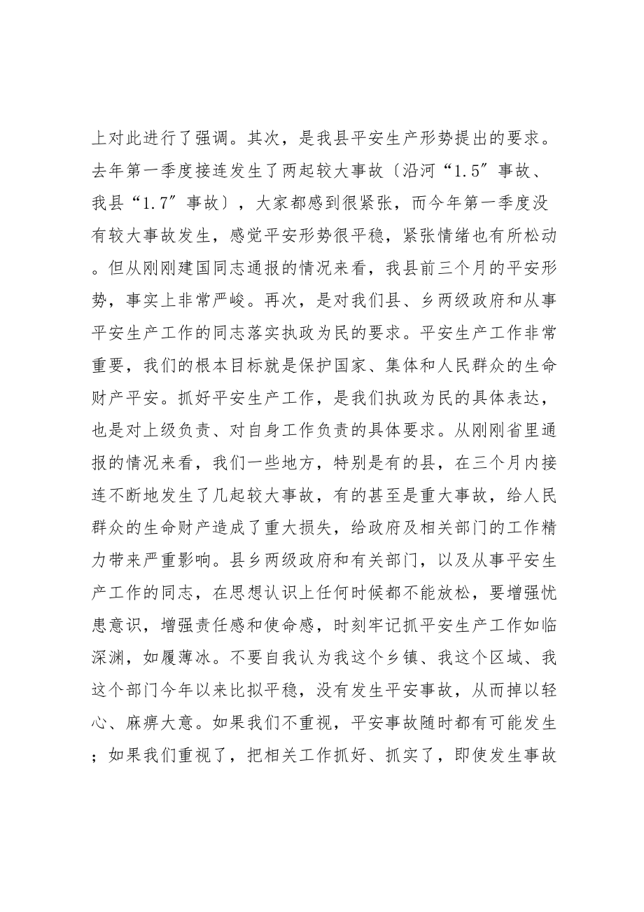 2023年县长在全县安全生产电视电话会议上的致辞.doc_第2页