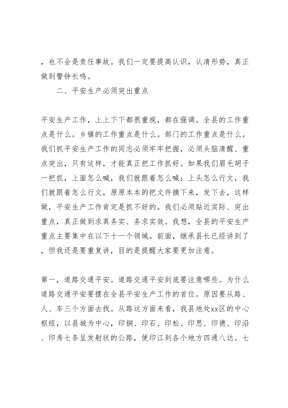 2023年县长在全县安全生产电视电话会议上的致辞.doc_第3页