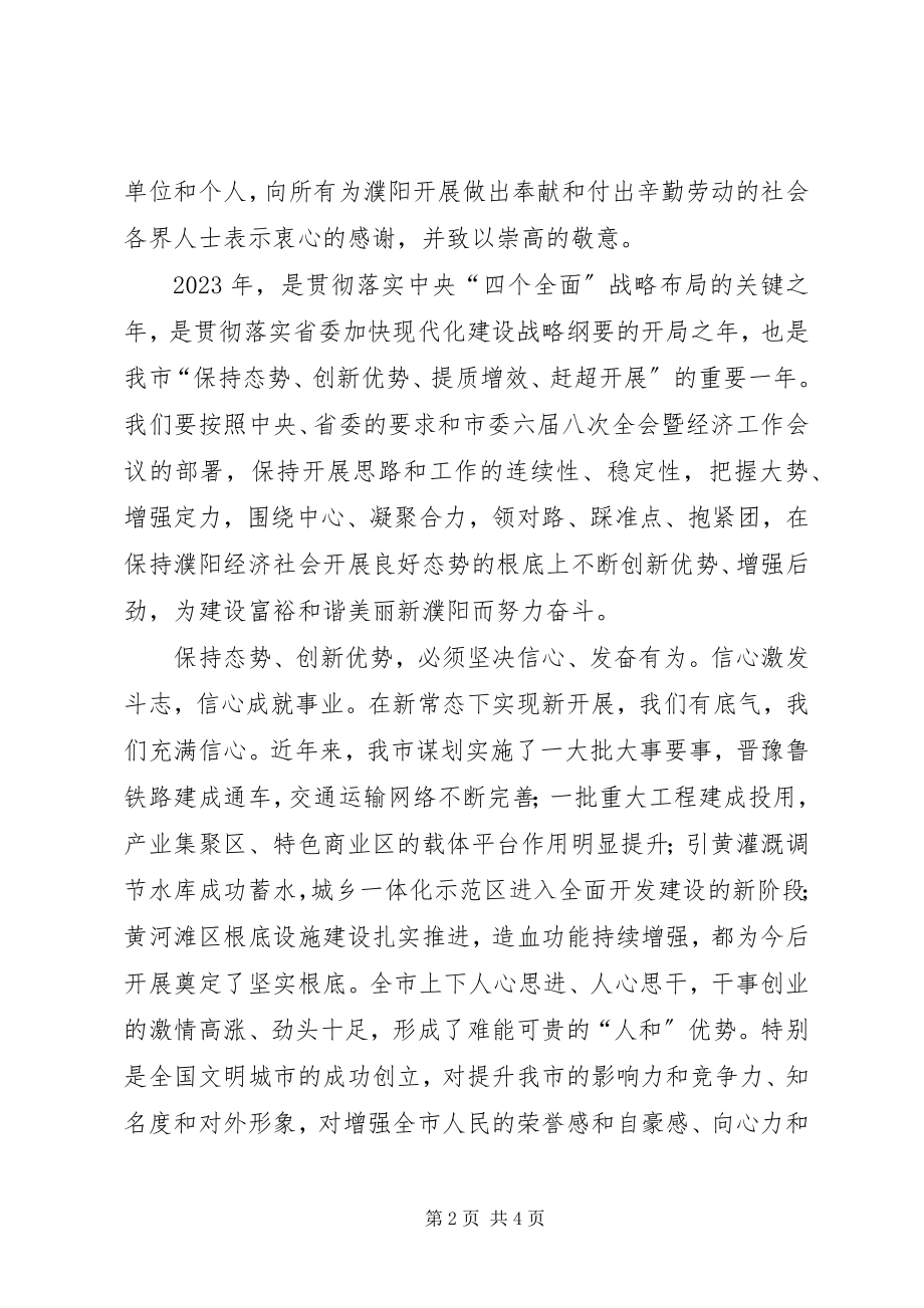 2023年全市总结表彰暨工作动员会致辞稿.docx_第2页