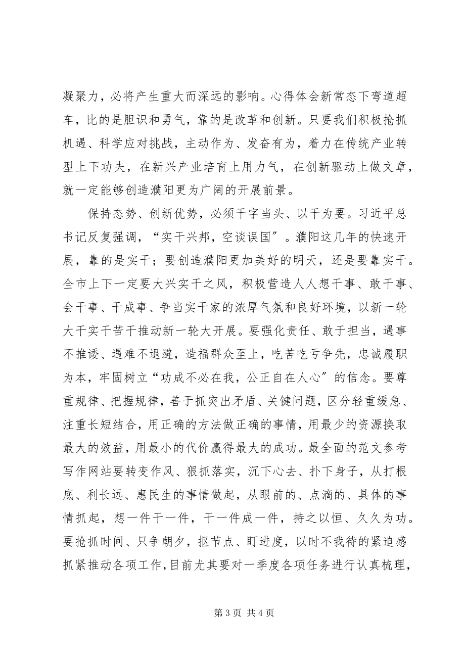 2023年全市总结表彰暨工作动员会致辞稿.docx_第3页