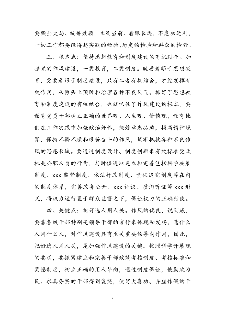 2023年党员树立和落实科学发展观活动心得体会参考范文.doc_第2页