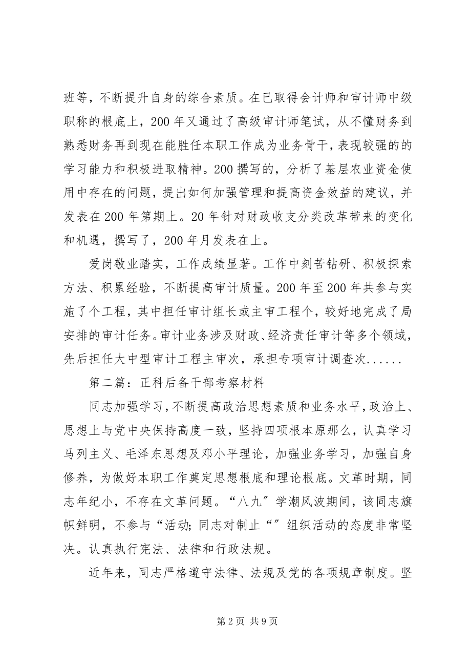 2023年后备干部考察材料专题5篇新编.docx_第2页