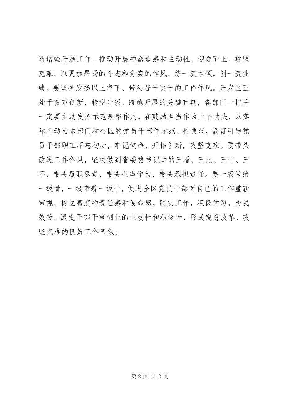 2023年开发区对标一流述职评议会致辞稿.docx_第2页