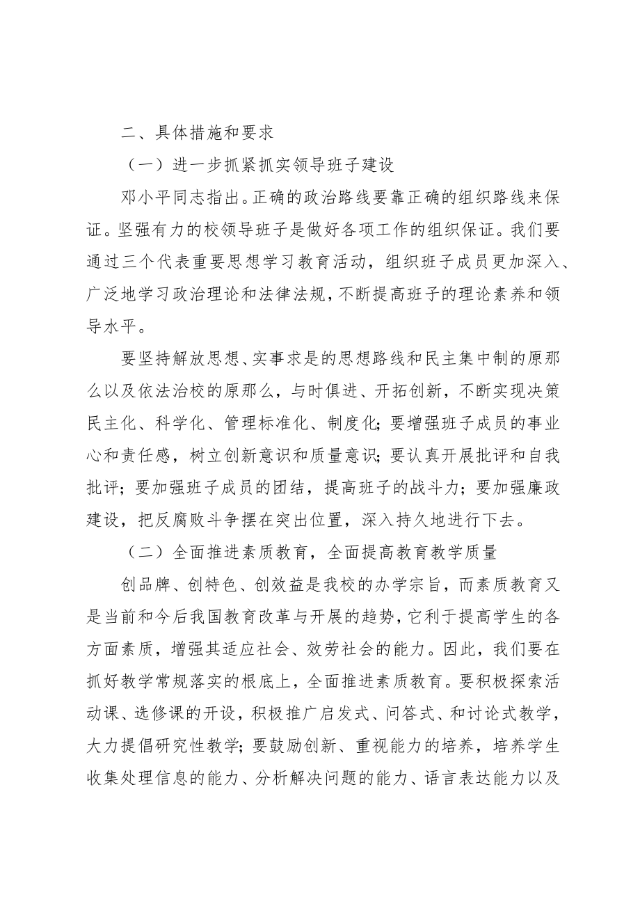 2023年都于中学省级文明单位创建方案新编.docx_第2页