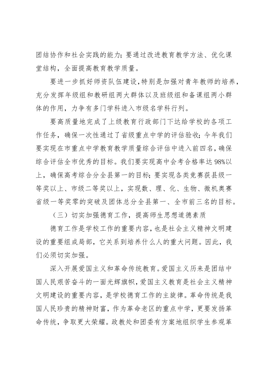 2023年都于中学省级文明单位创建方案新编.docx_第3页