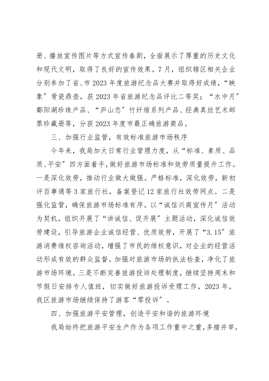 2023年党的中心工作和廉政建设工作汇报.docx_第2页