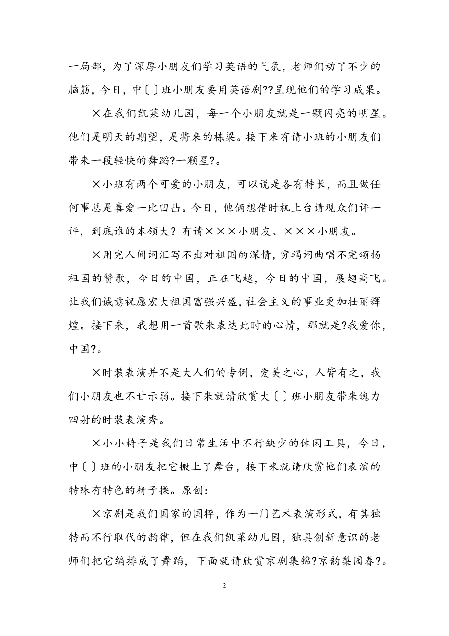 2023年庆六一文艺晚会主持词.docx_第2页