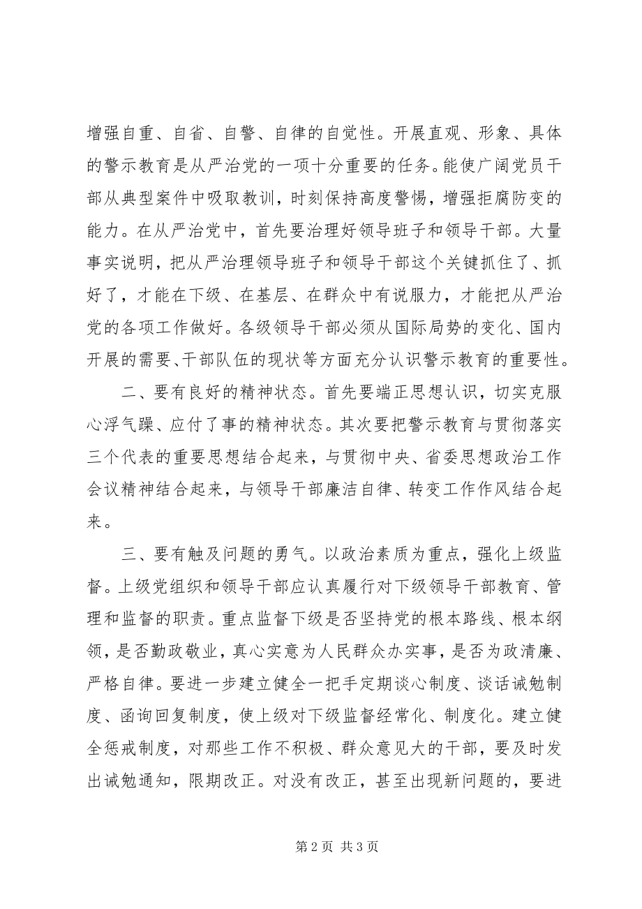 2023年参加警示教育心得体会新编.docx_第2页